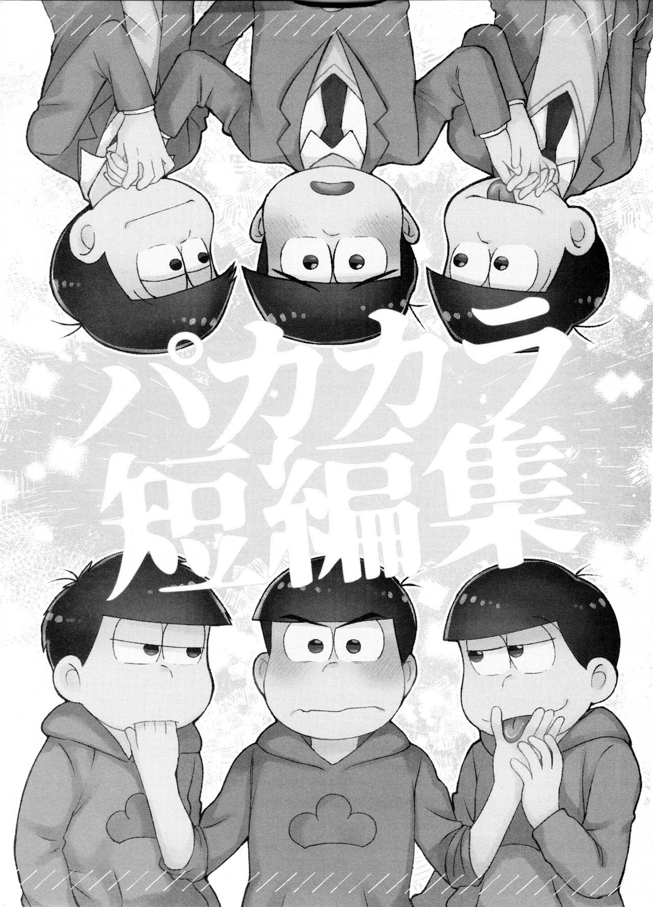 Pakakara Tanpenshuu page 4 full