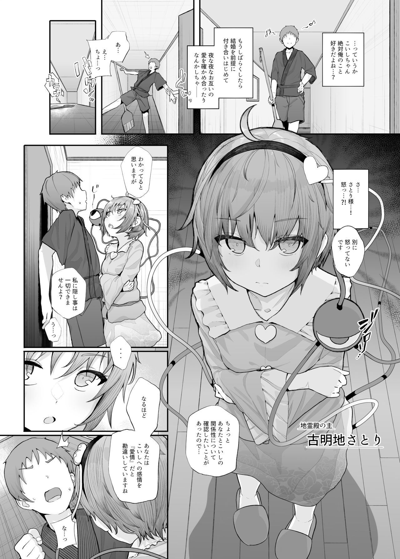 Sono Seiheki Mietemasu yo? page 3 full