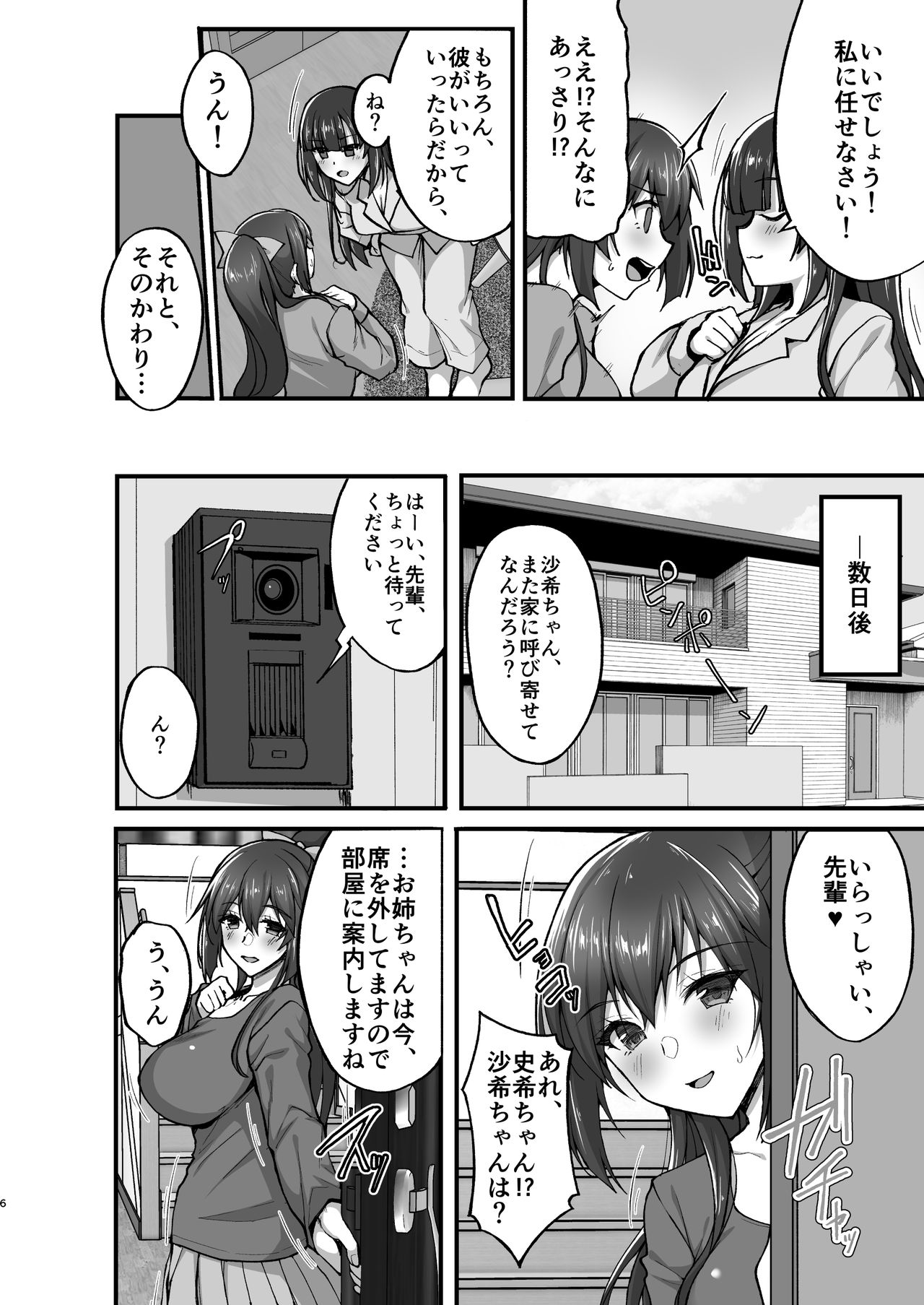 Chishojo Fuuki Iin no Minna ni Ienai Inbi na Onegai 5 ~Junjou Bitch de Sukebe Ishou na Shimai Donburi o Meshiagare~ page 6 full