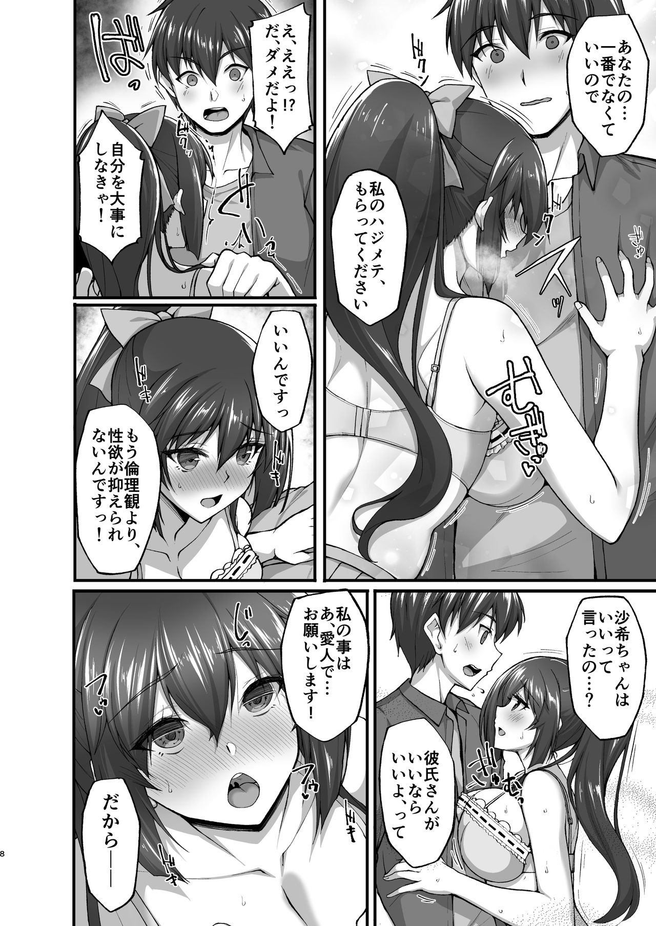 Chishojo Fuuki Iin no Minna ni Ienai Inbi na Onegai 5 ~Junjou Bitch de Sukebe Ishou na Shimai Donburi o Meshiagare~ page 8 full