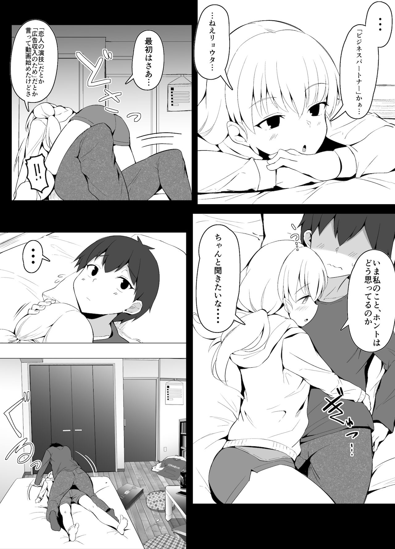 幼馴染でカップルチューバー始めた二人が改めてお互いの関係を確認しあう話 page 2 full
