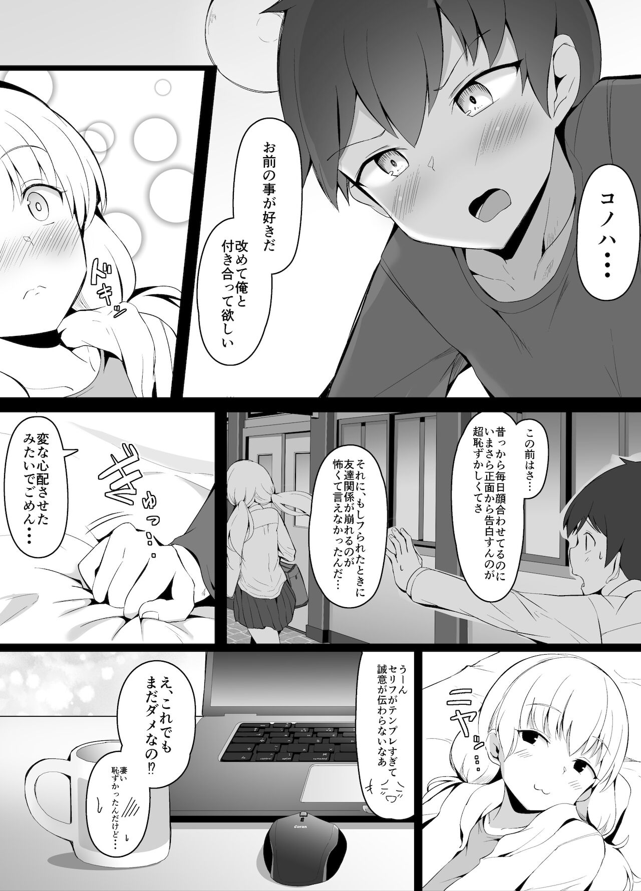 幼馴染でカップルチューバー始めた二人が改めてお互いの関係を確認しあう話 page 3 full