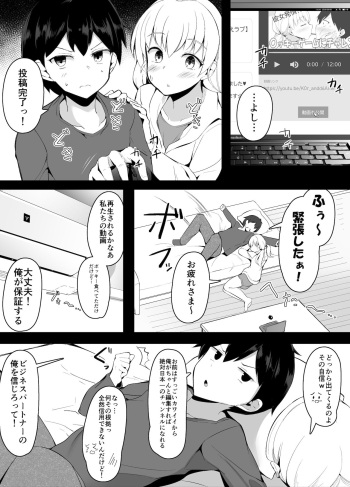 幼馴染でカップルチューバー始めた二人が改めてお互いの関係を確認しあう話 cover