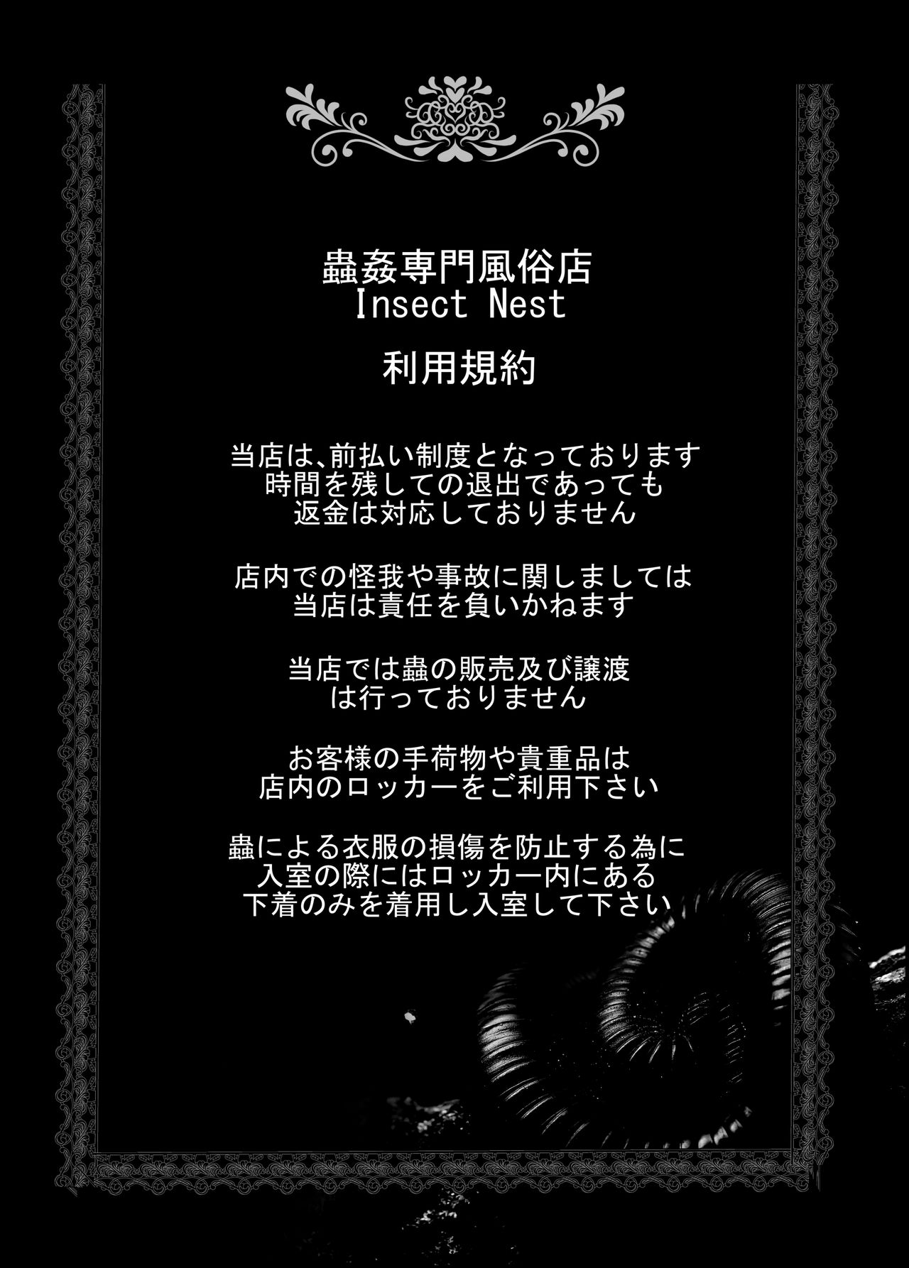 Mushikan Fuuzokuten III page 2 full