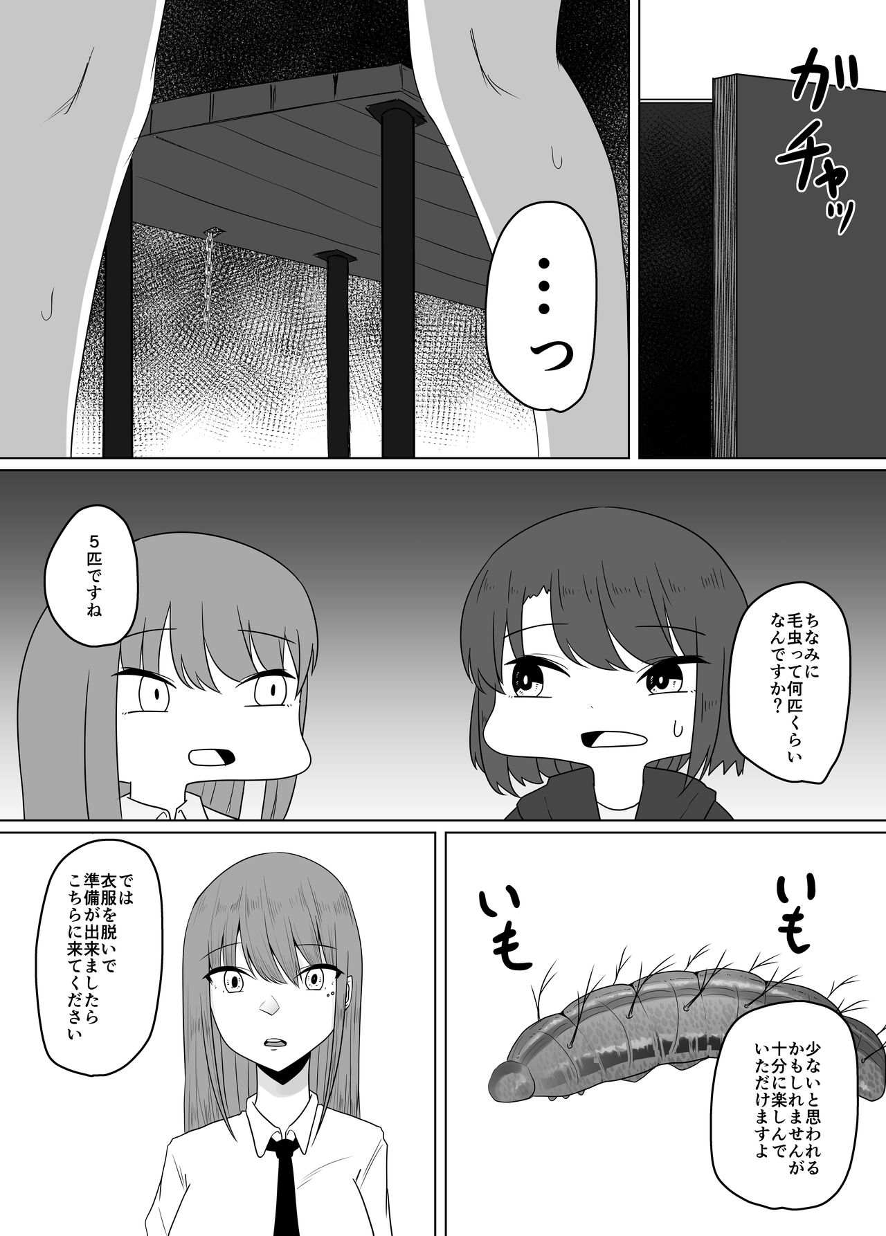 Mushikan Fuuzokuten III page 8 full