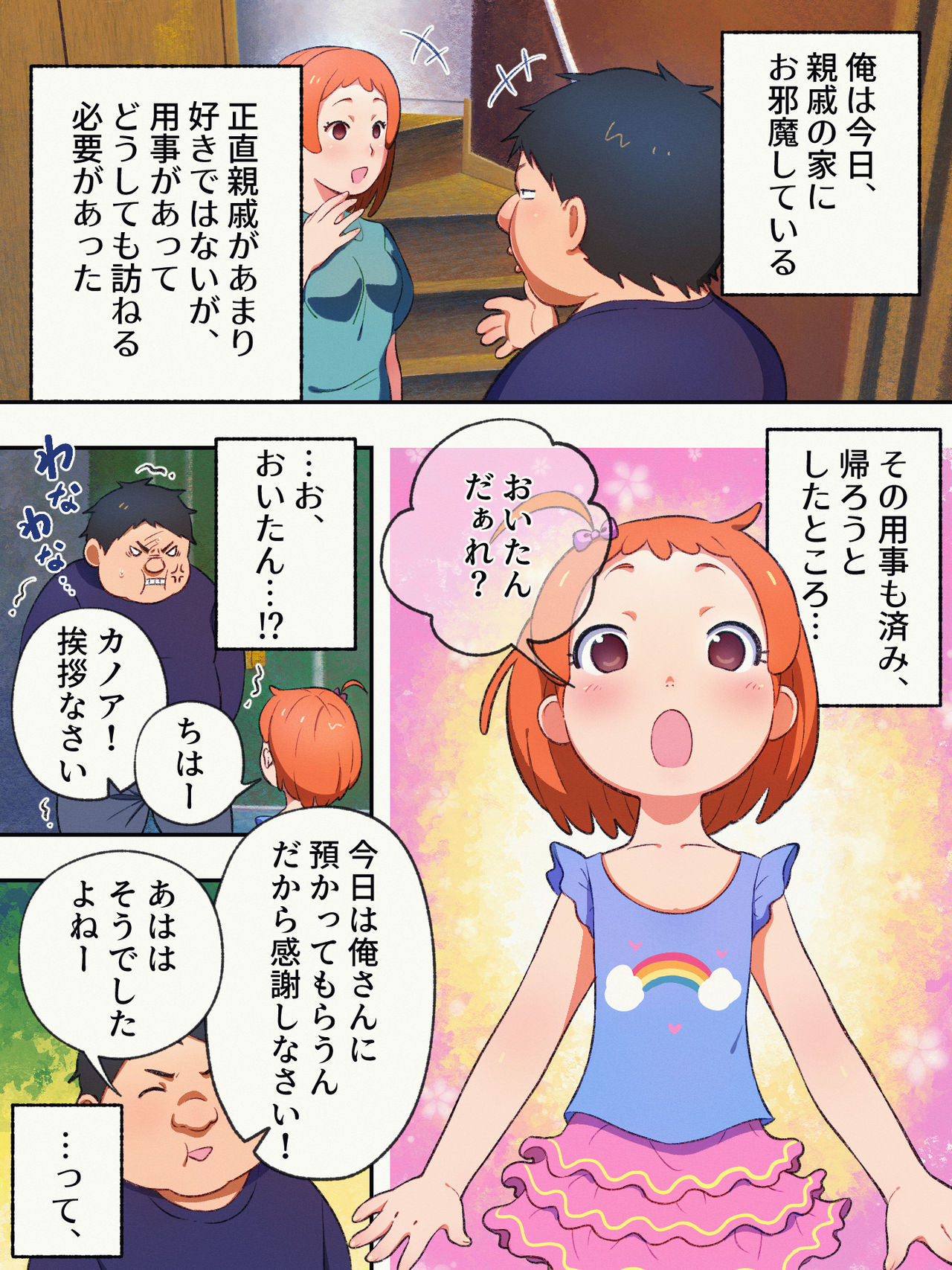 親戚のガキを預かったので虐待してみた。 page 2 full