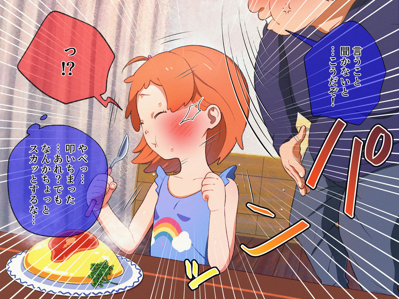 親戚のガキを預かったので虐待してみた。 page 6 full