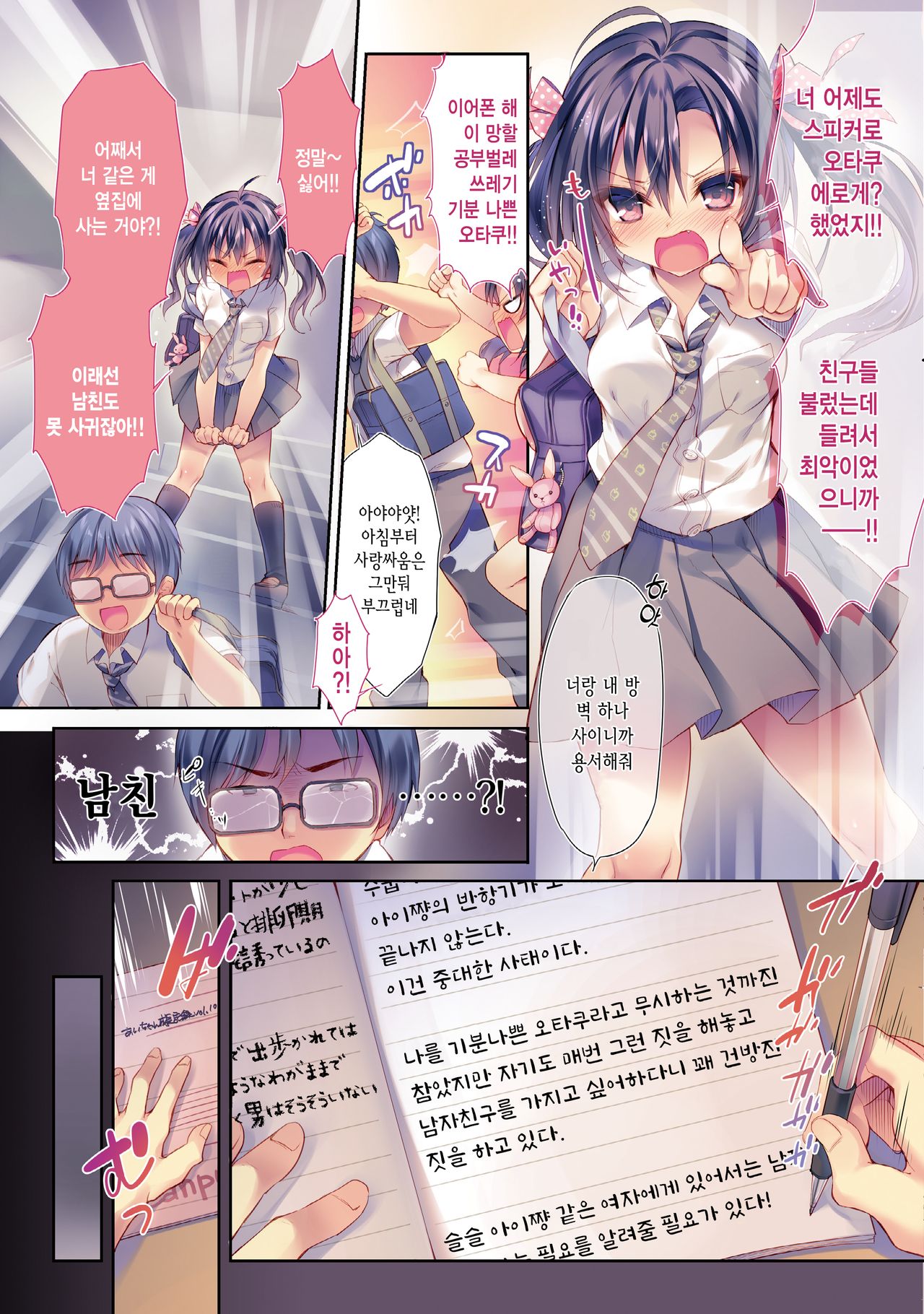 Hokaku Choukyou! Namaiki Osananajimi wa Jigoku Iki!! | 포획조교! 건방진 소꿉친구는 지옥행!! page 5 full