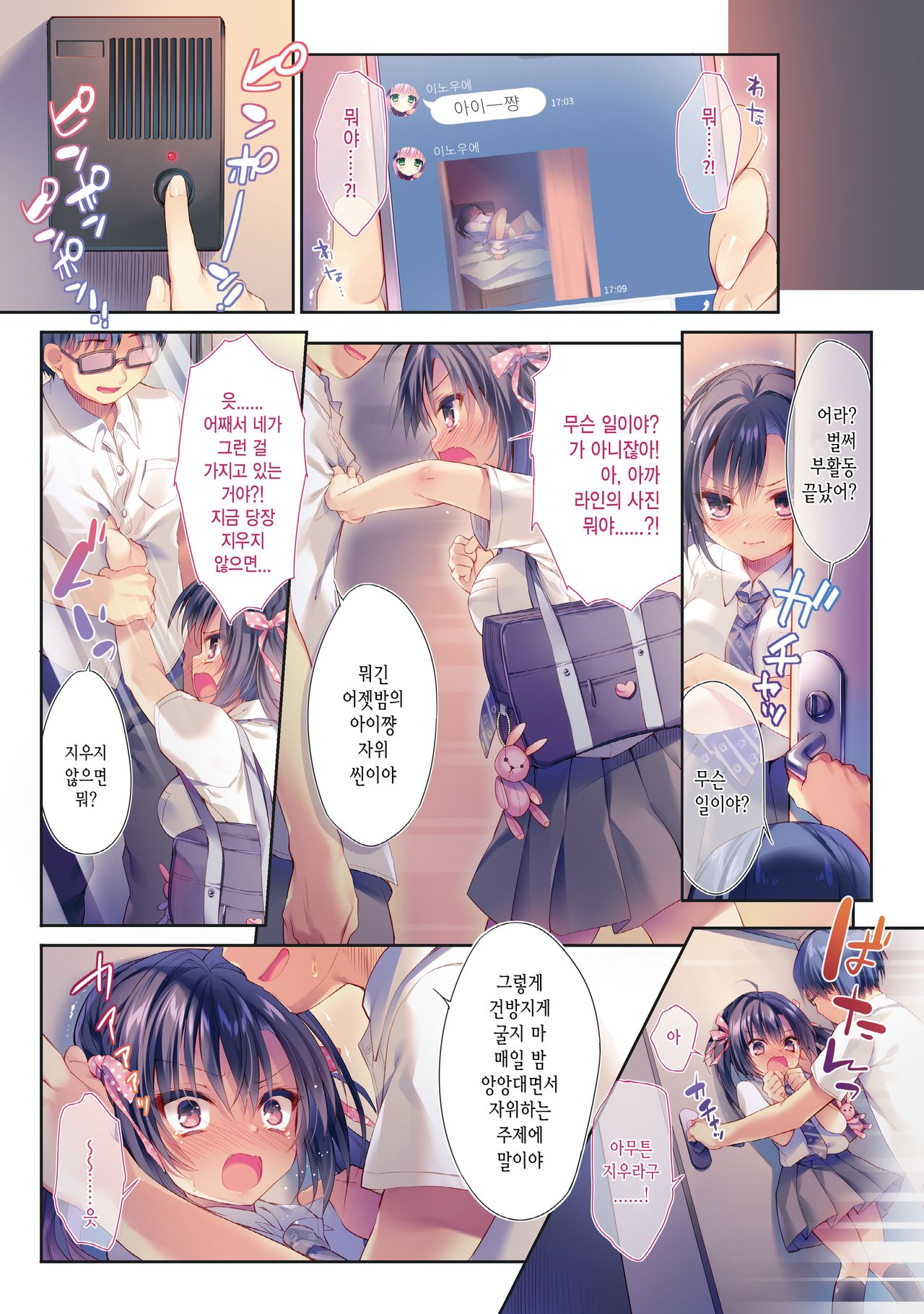 Hokaku Choukyou! Namaiki Osananajimi wa Jigoku Iki!! | 포획조교! 건방진 소꿉친구는 지옥행!! page 6 full