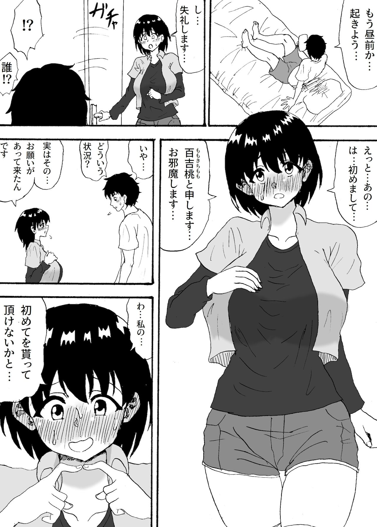 どういうことなの page 2 full