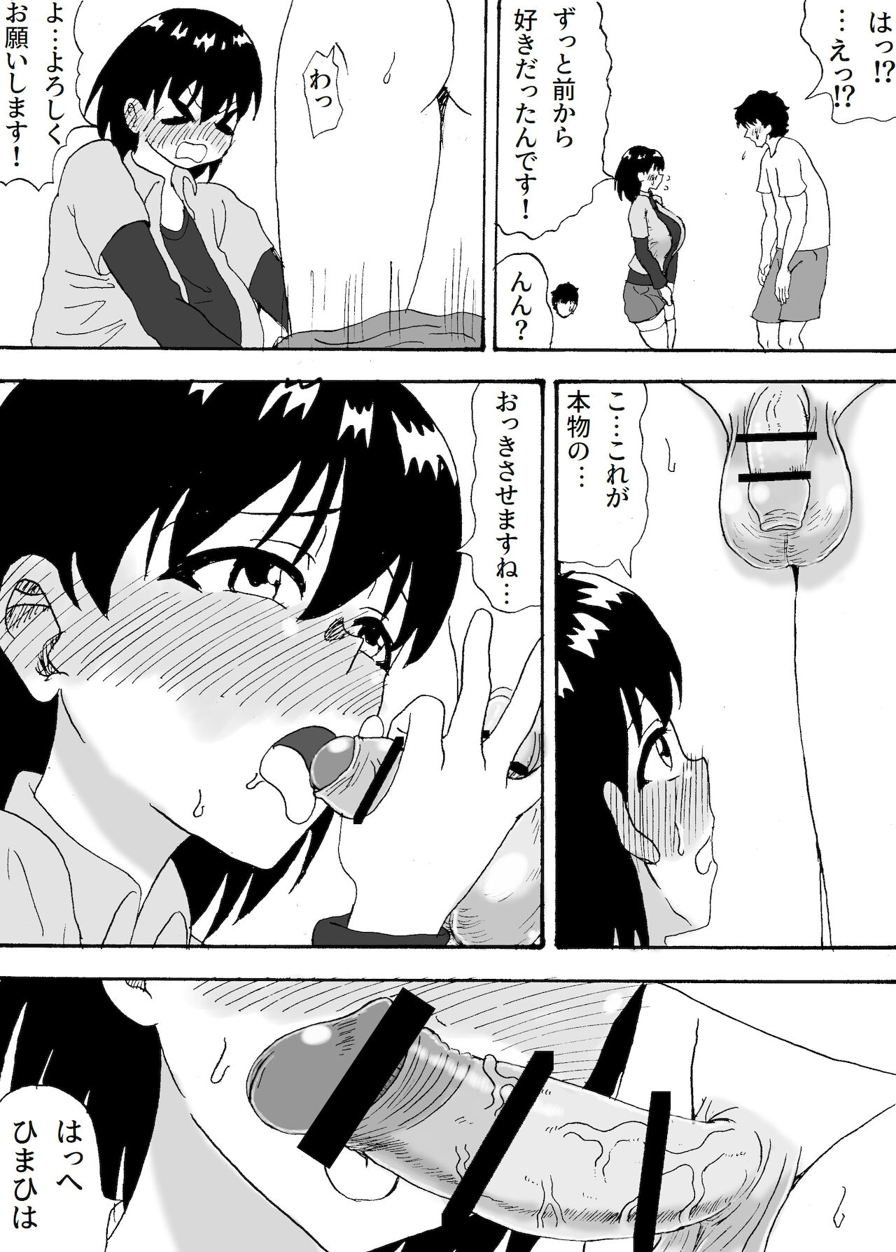 どういうことなの page 3 full