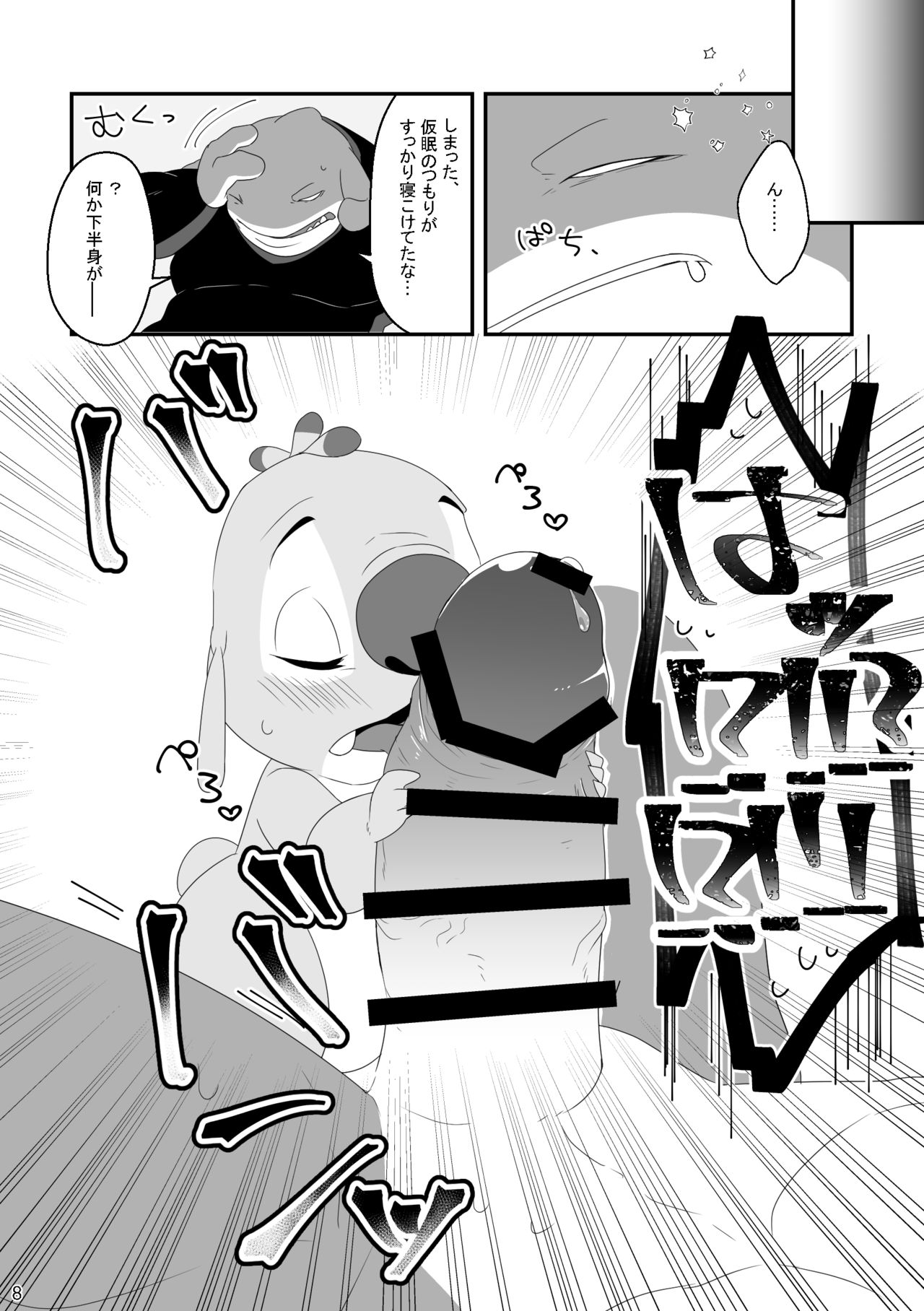 Datte, Ore no Koto Suki Desho? page 7 full
