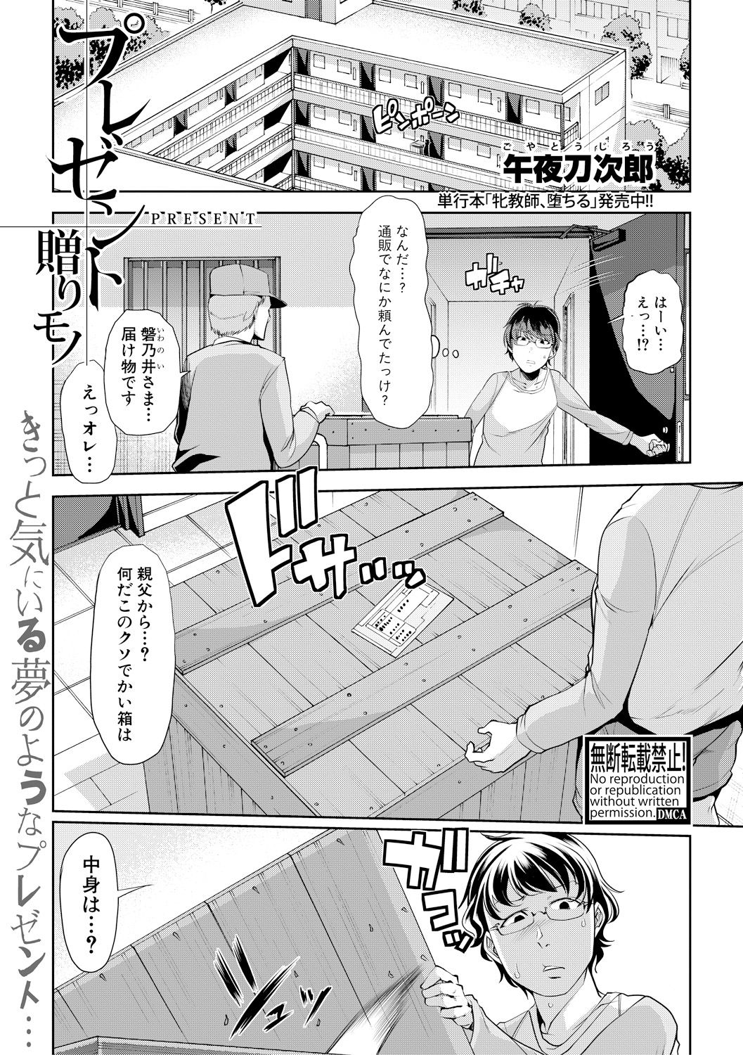 プレゼント贈りモノ（COMIC真激2018年11月号） page 1 full