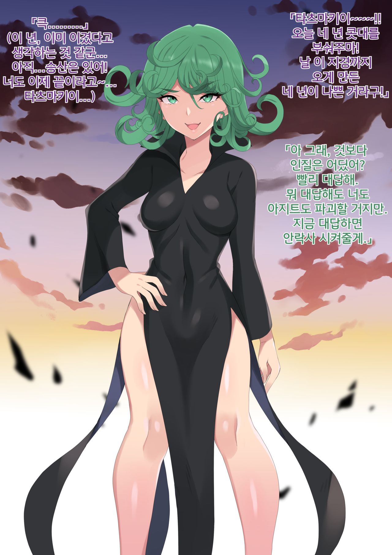 패배 타츠마키 page 2 full
