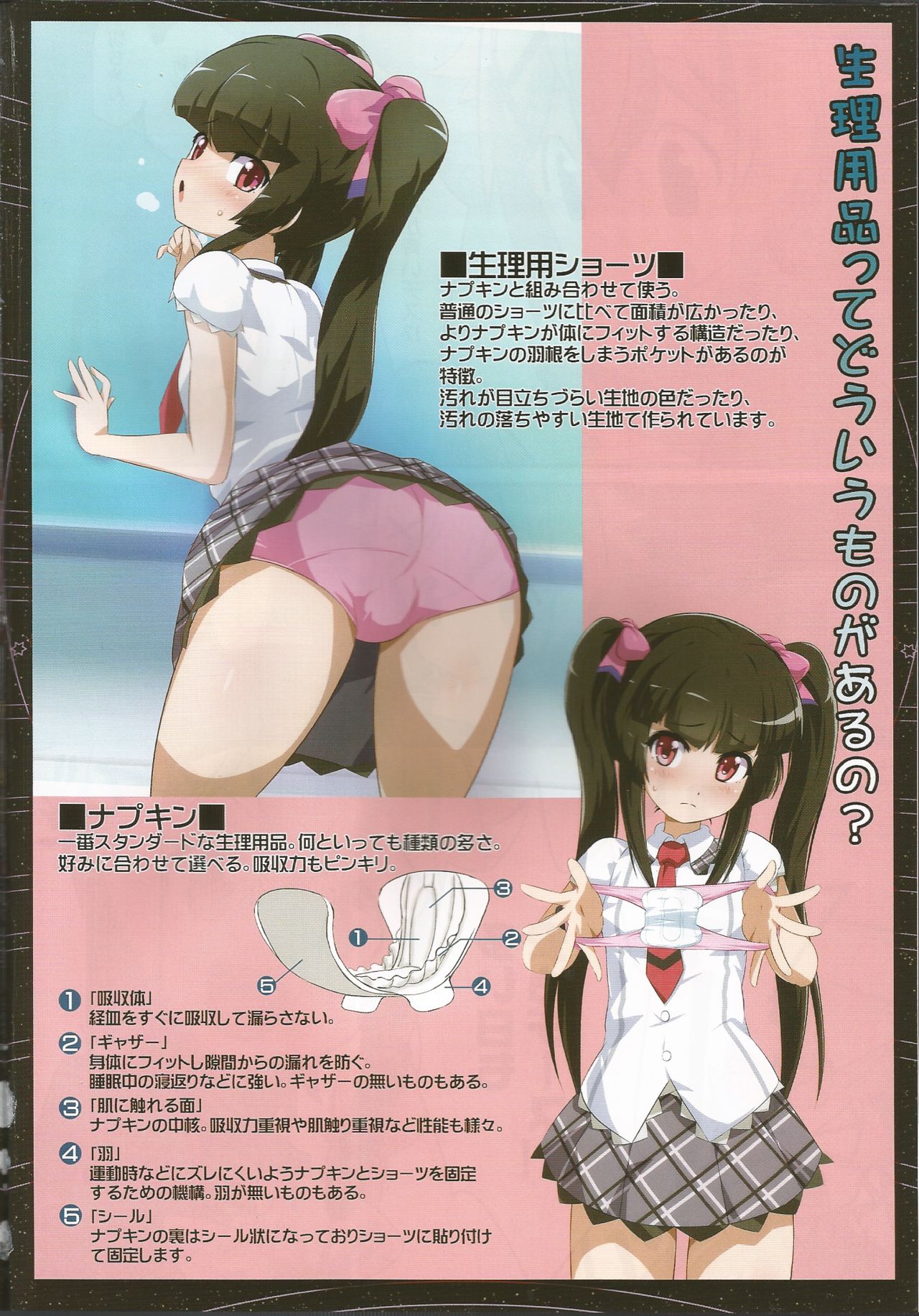 特異災害対策機動部二課生理用品抜き打ち検査レポート page 4 full