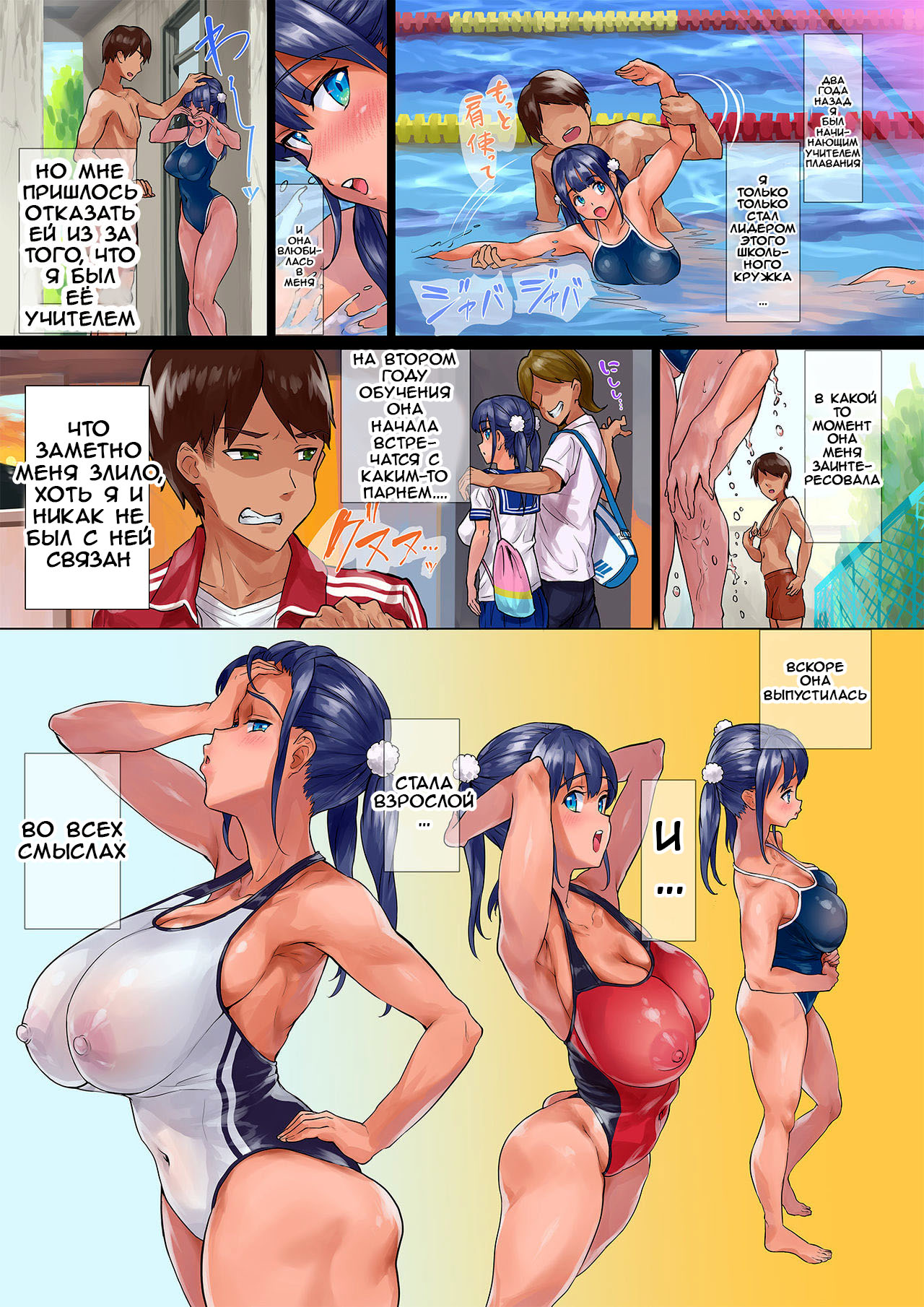 Nuruneba Swimmer!! page 5 full