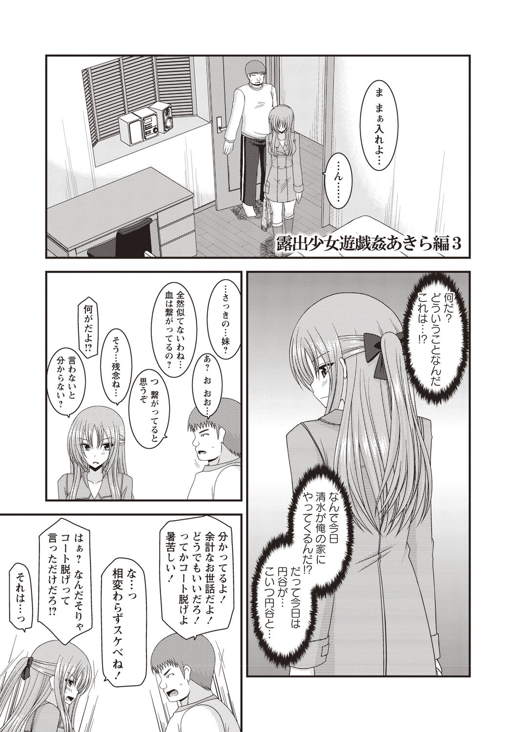 Roshutsu Shoujo Yuugi Kan ~Akira Etsuraku Ochi Hen~ page 4 full