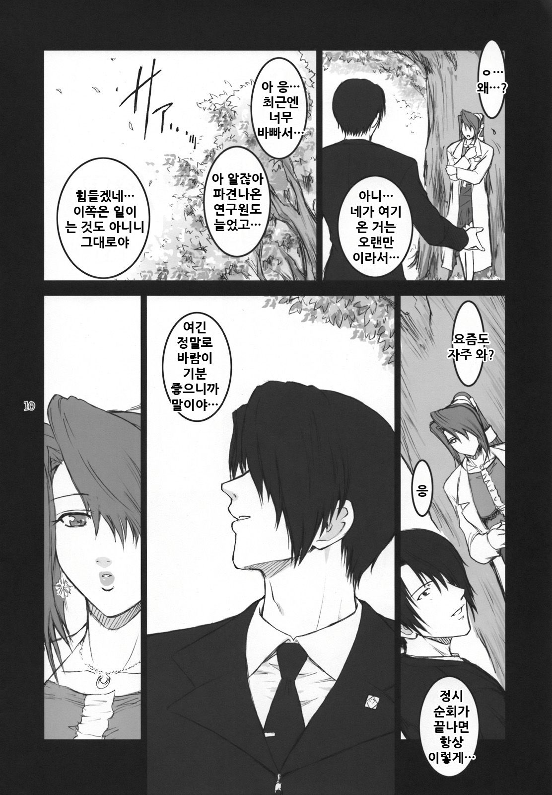 Lucrecia III page 10 full