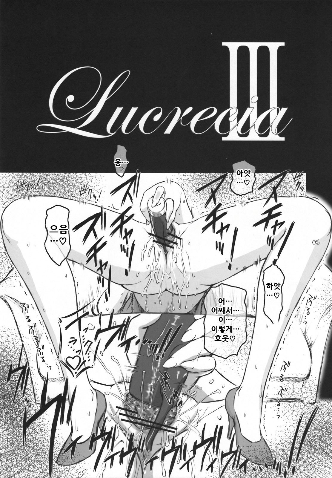 Lucrecia III page 5 full