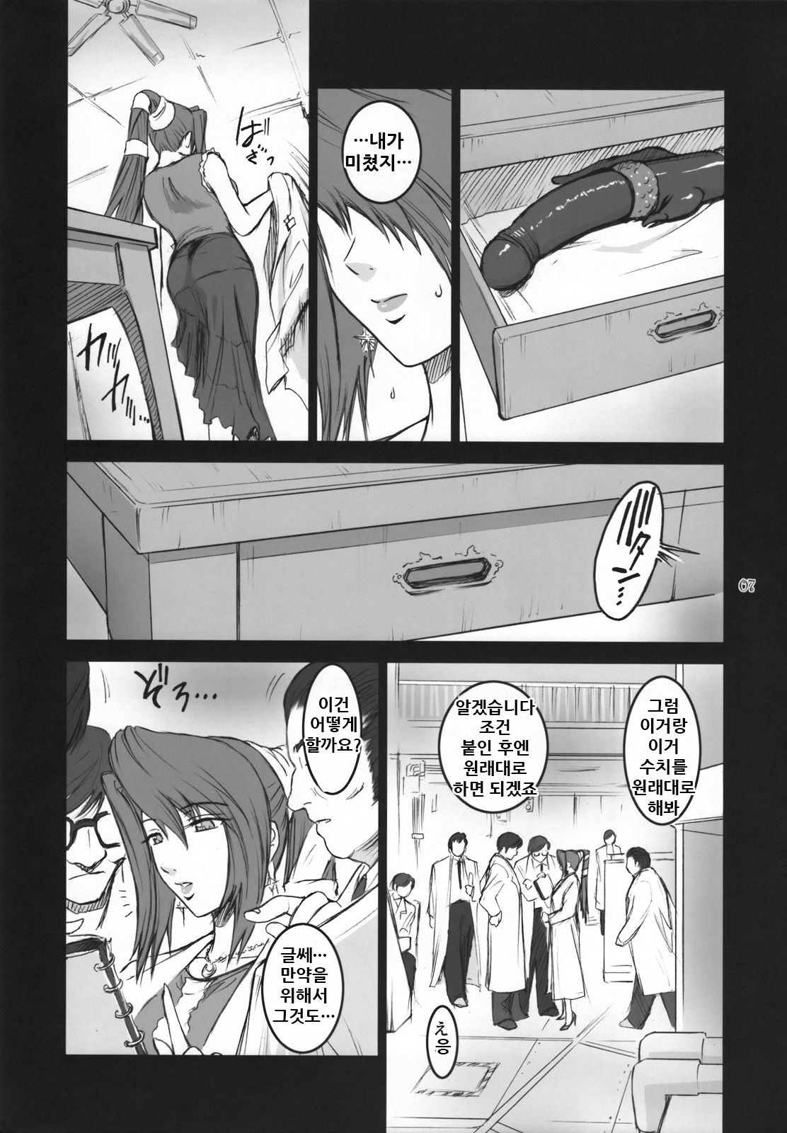 Lucrecia III page 7 full