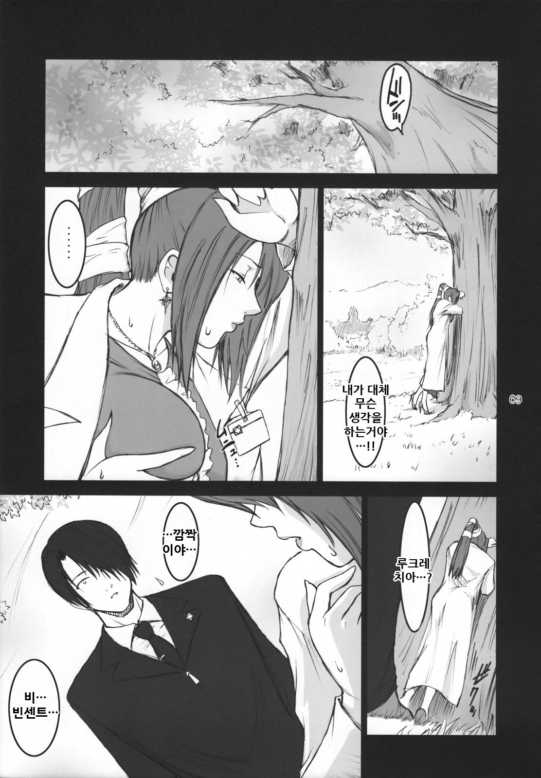 Lucrecia III page 9 full