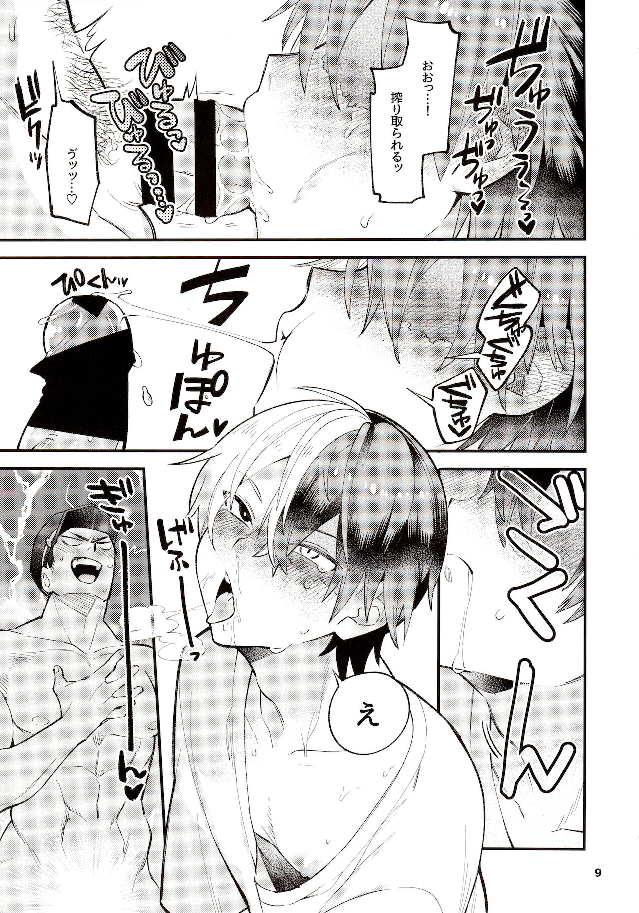 Shin Puru Ni. page 9 full
