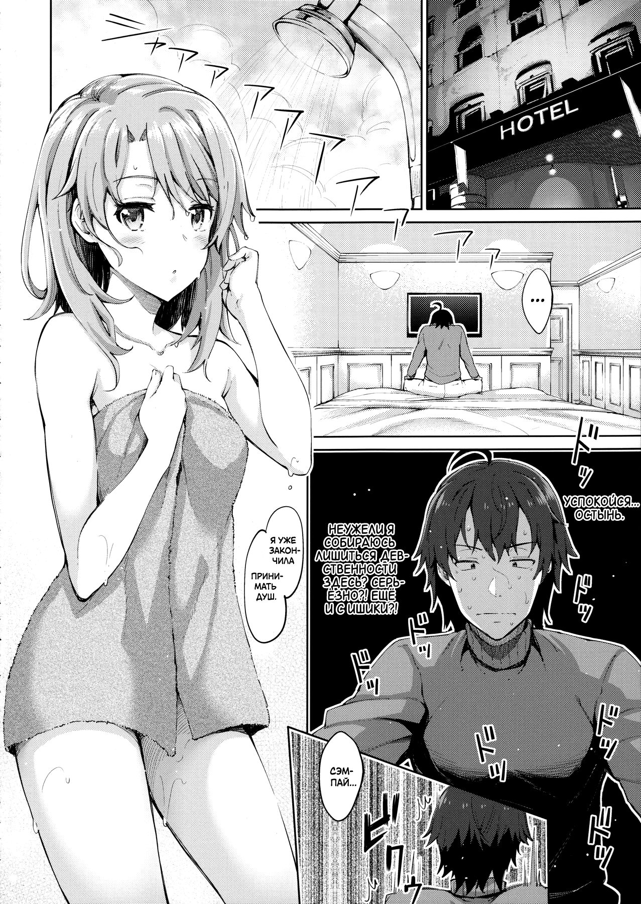 IROHA STORY 01 page 5 full