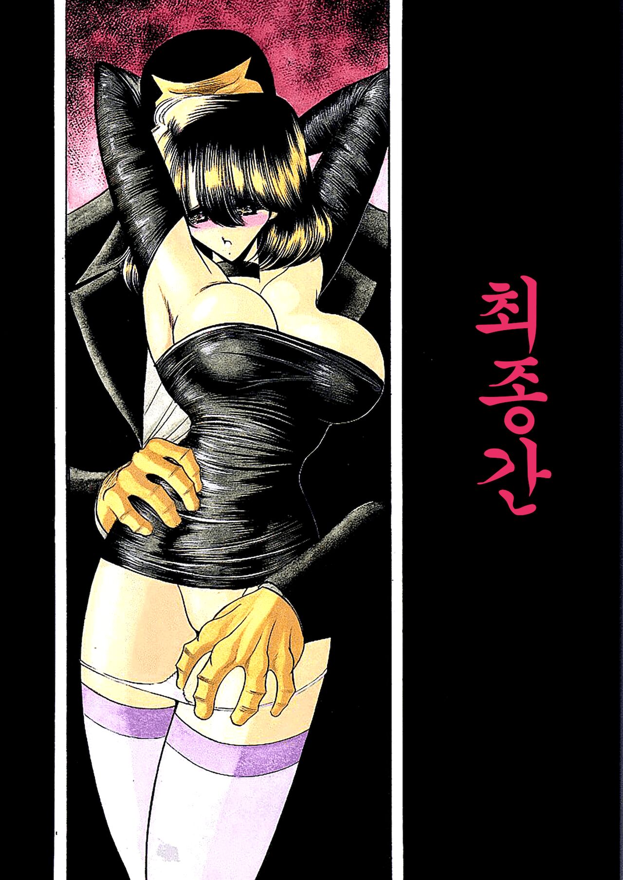 Saishuukan | 최종간 page 2 full