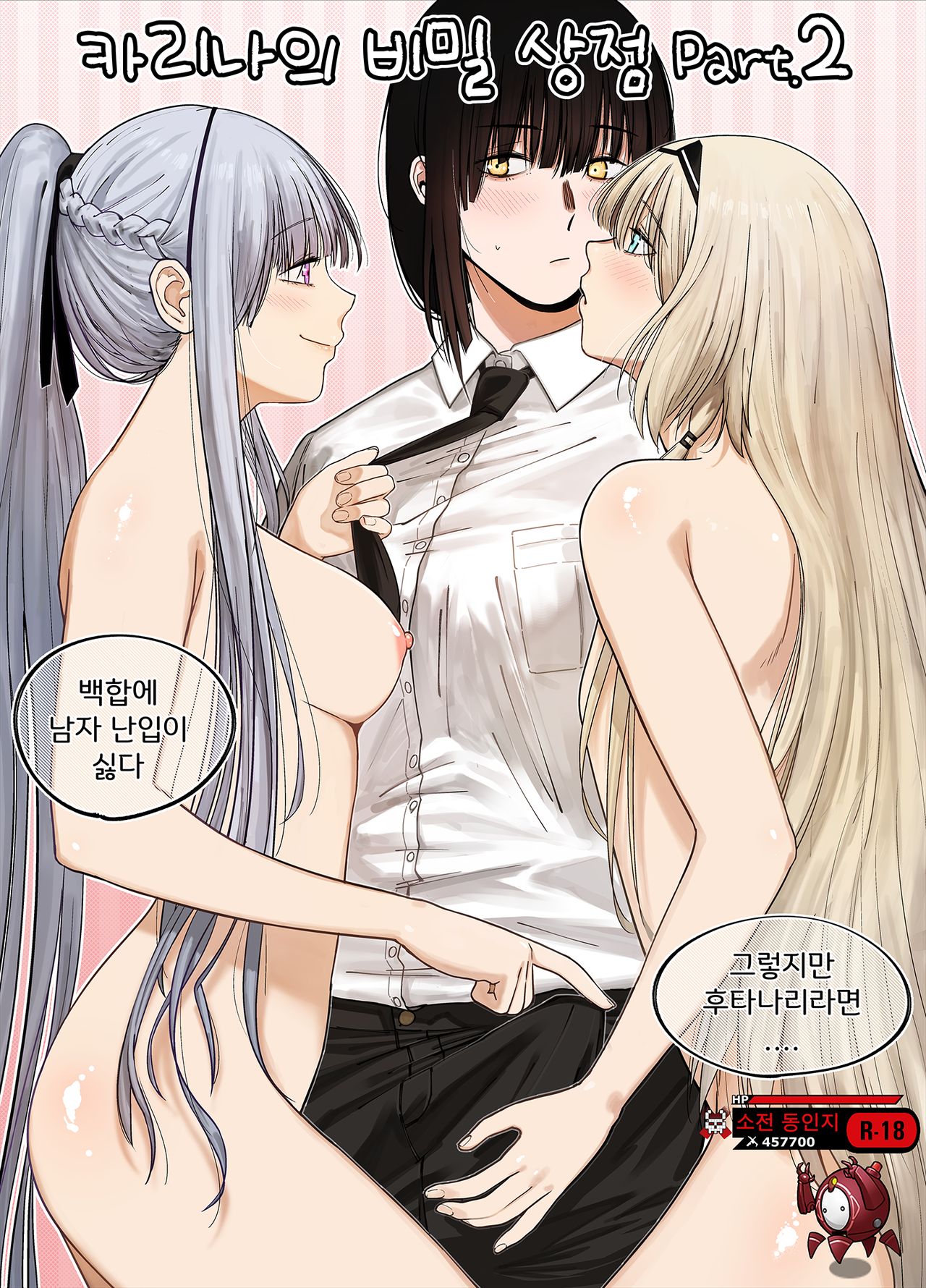 카리나의 비밀상점 Part.2 page 1 full