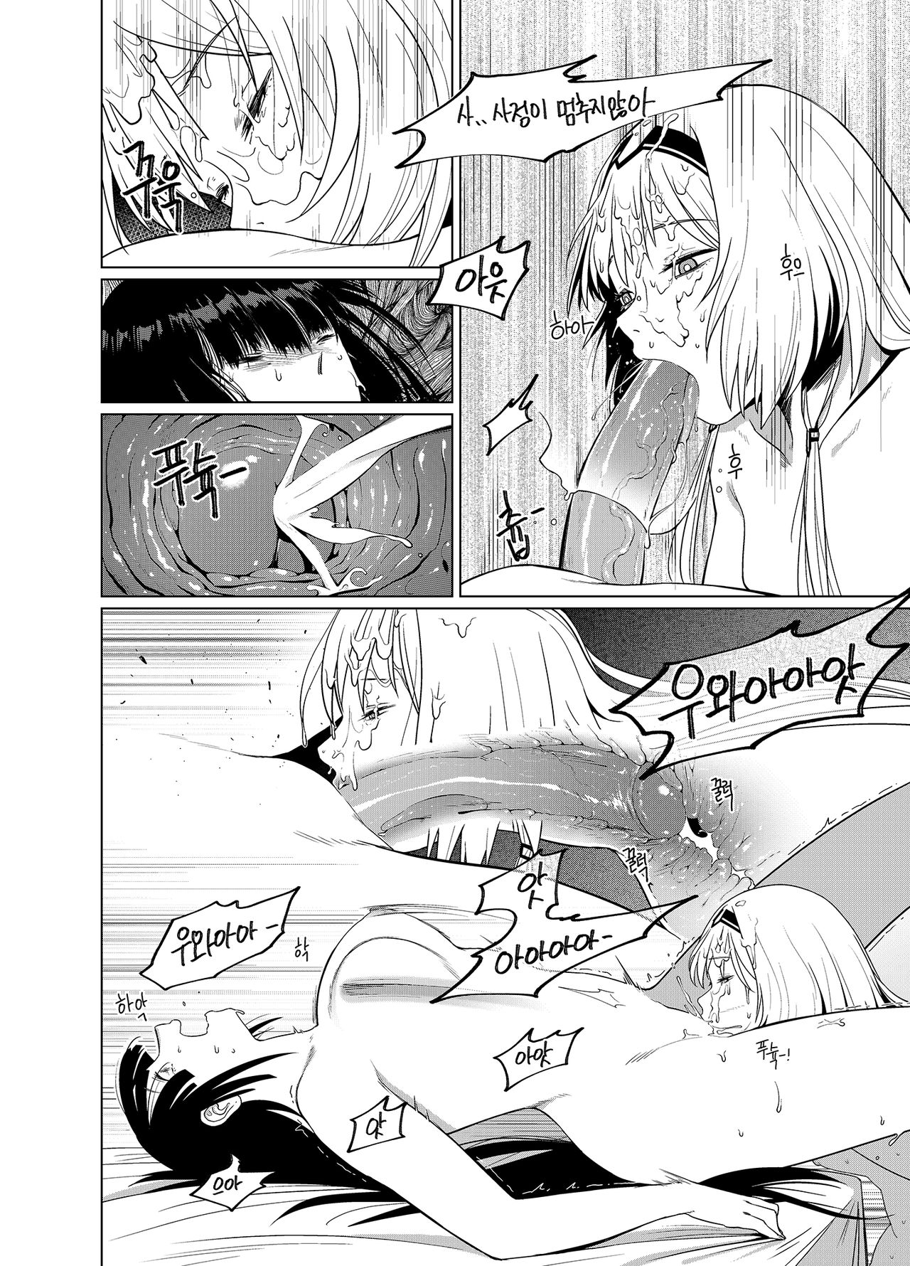 카리나의 비밀상점 Part.2 page 10 full