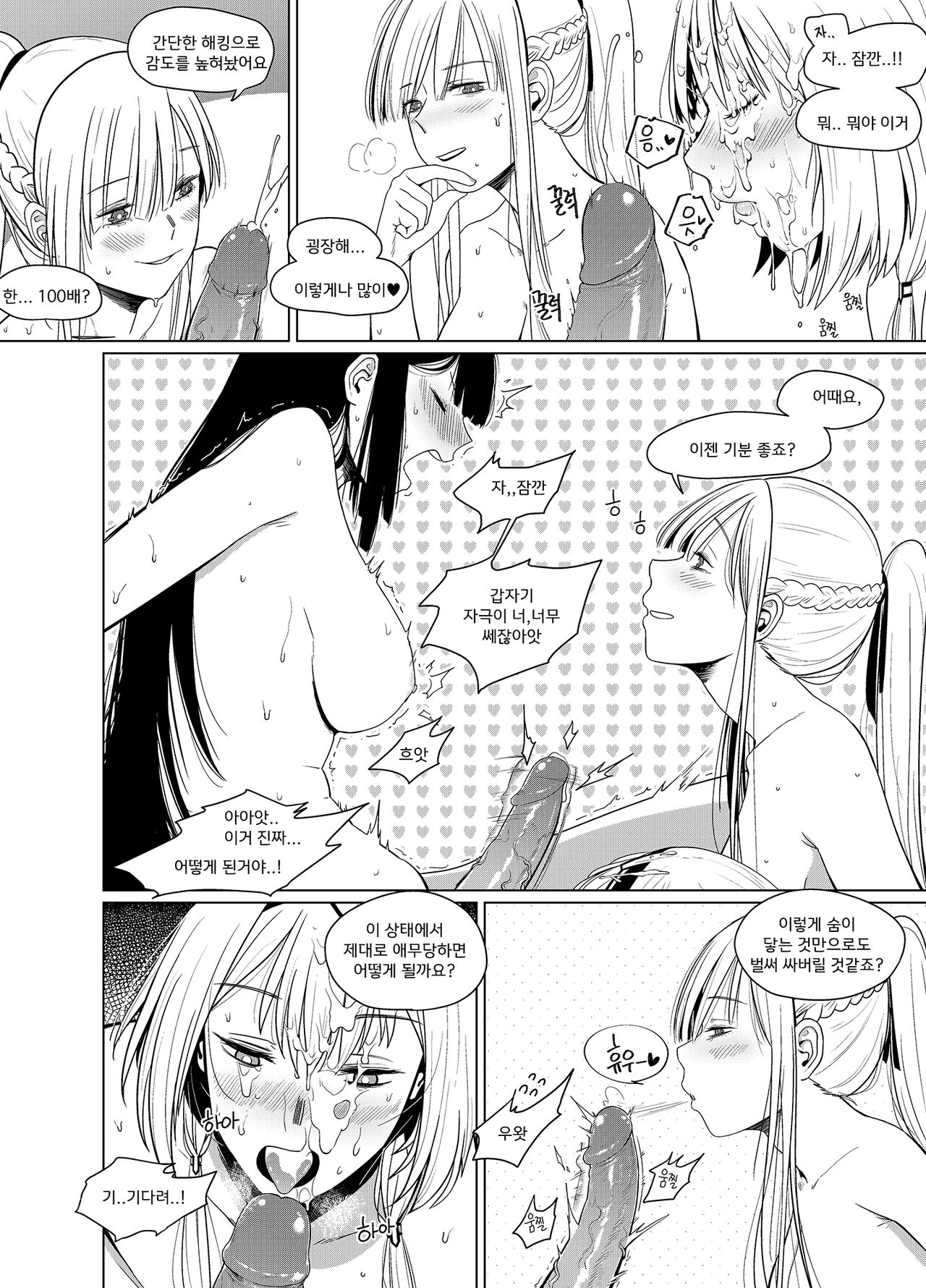 카리나의 비밀상점 Part.2 page 8 full