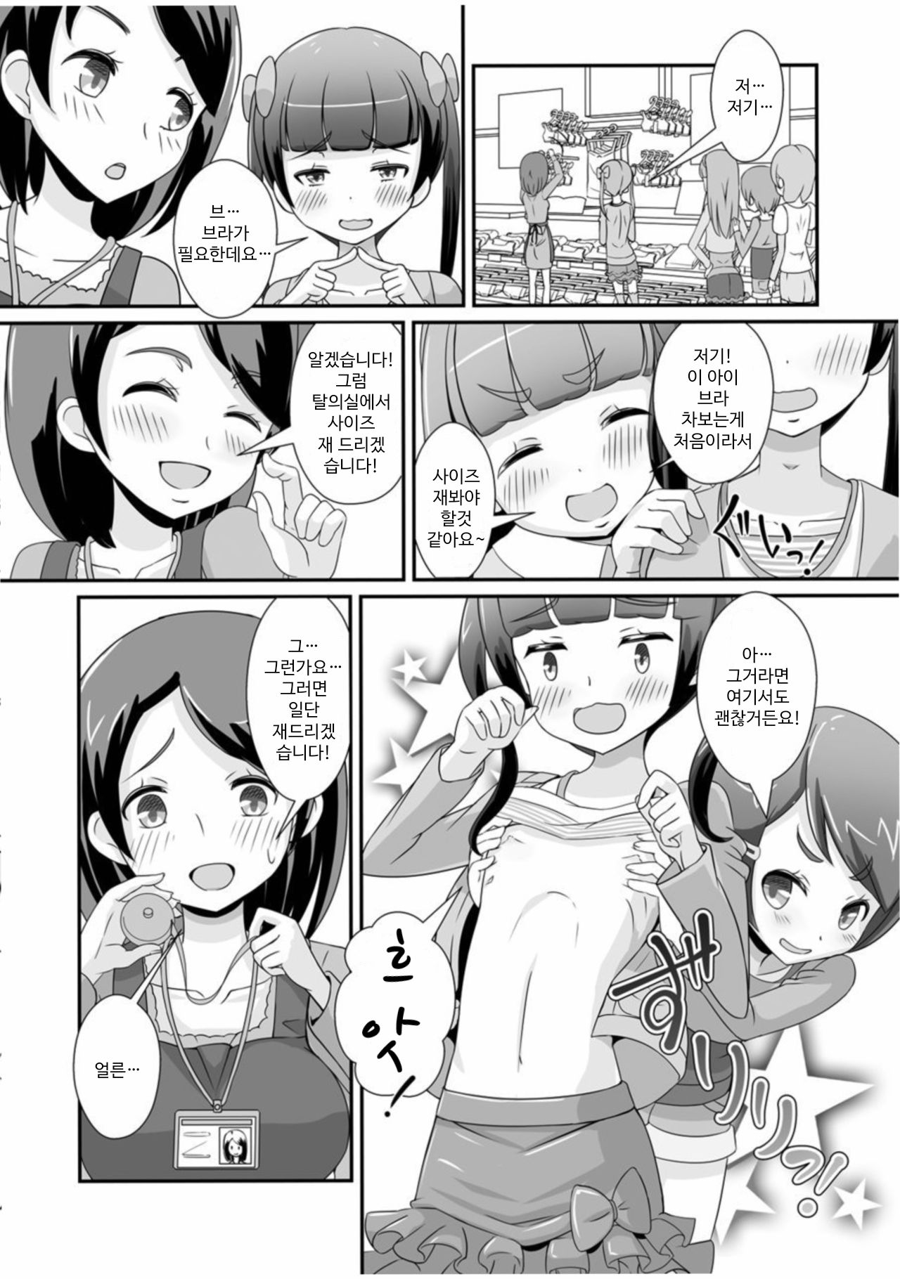 Sensei! Chotto "Jojisou" Shitemite! | 선생님! 잠깐 "여아여장" 해달라구! page 4 full