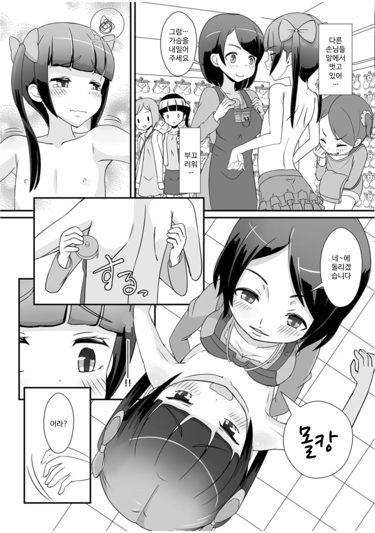 Sensei! Chotto "Jojisou" Shitemite! | 선생님! 잠깐 "여아여장" 해달라구! page 5 full