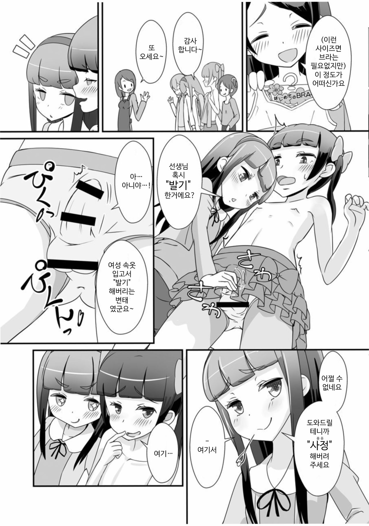 Sensei! Chotto "Jojisou" Shitemite! | 선생님! 잠깐 "여아여장" 해달라구! page 7 full