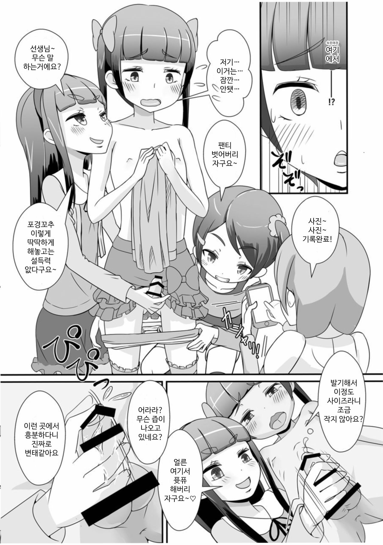 Sensei! Chotto "Jojisou" Shitemite! | 선생님! 잠깐 "여아여장" 해달라구! page 8 full