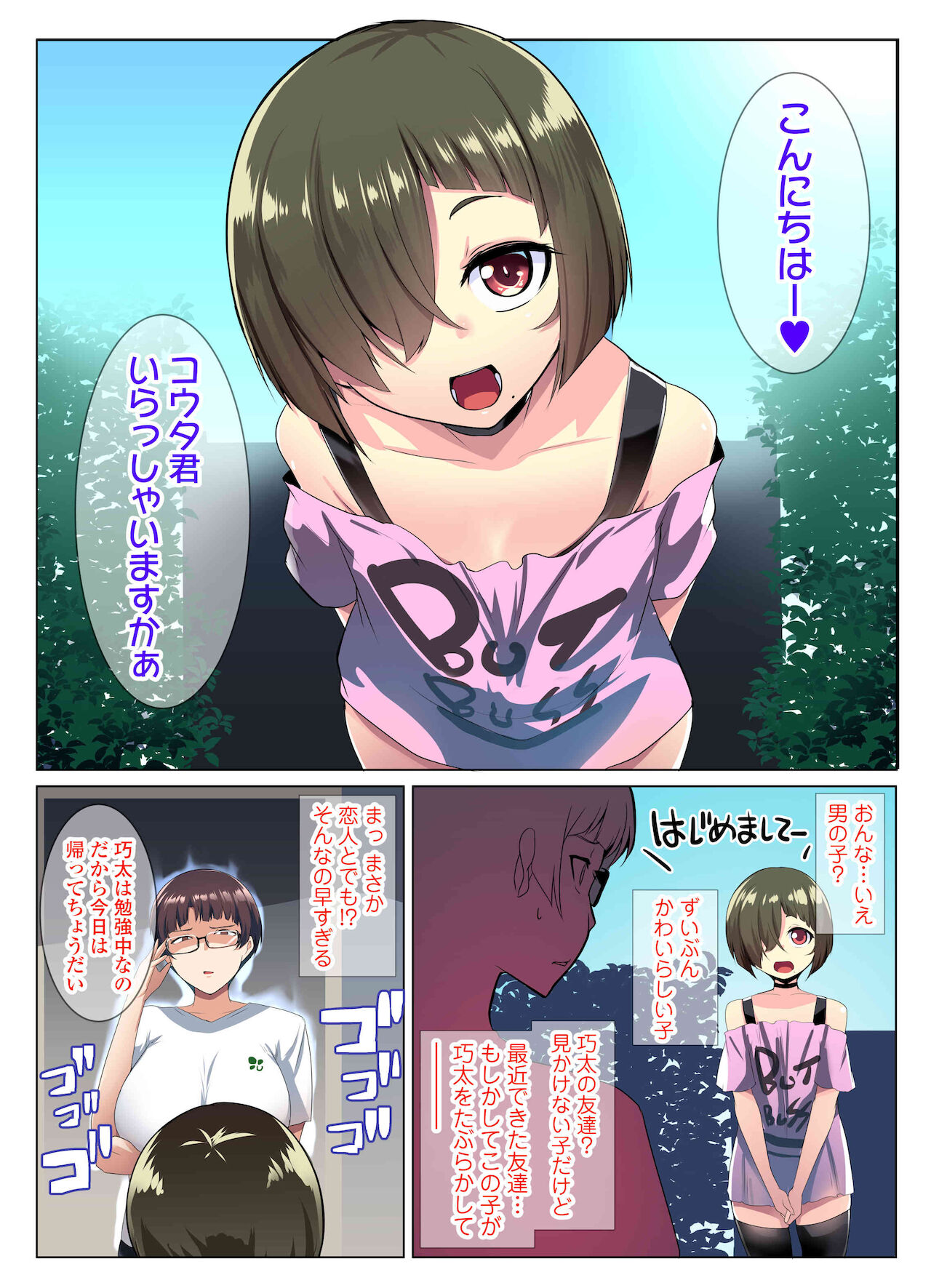 Megane Tsuma no Otomodachi page 10 full