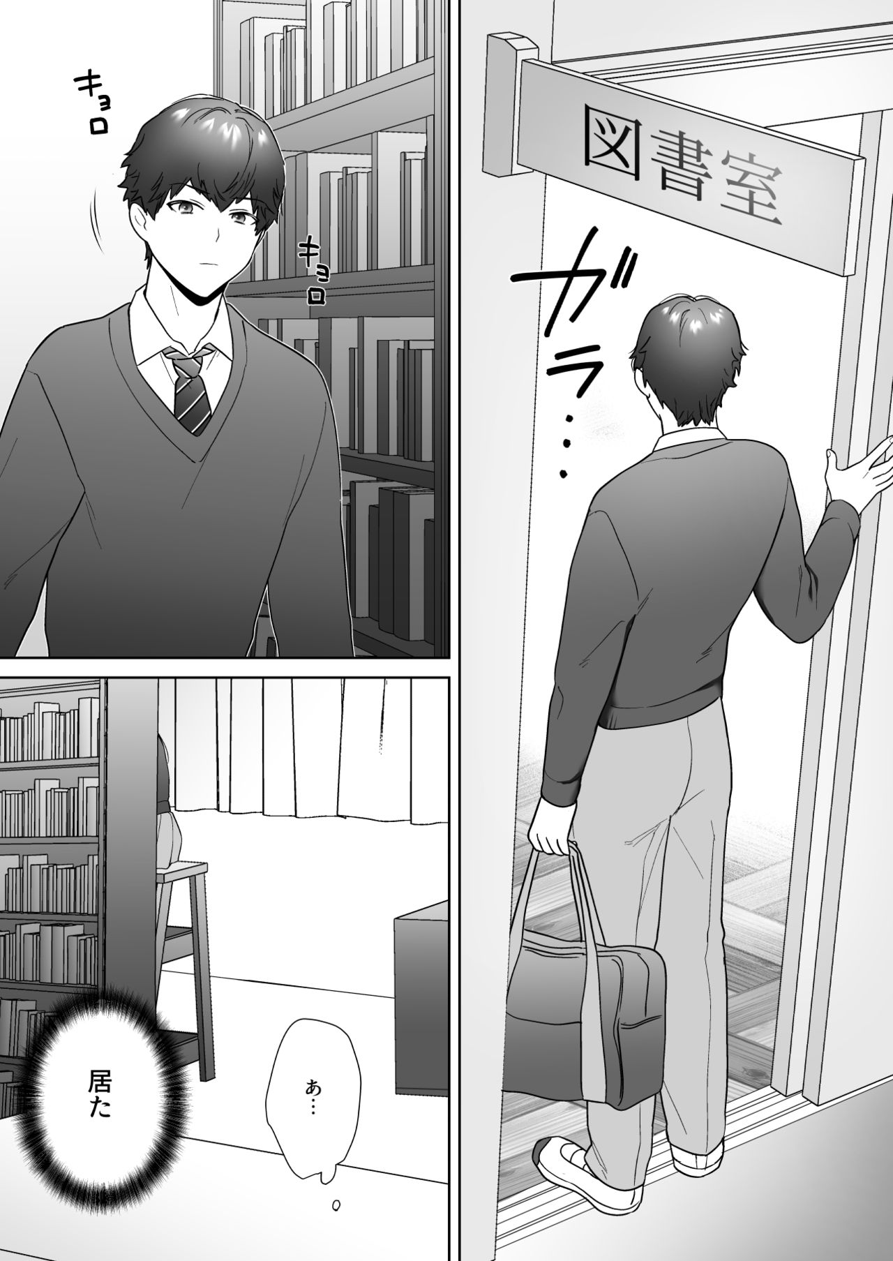 図書委員の加恋さん page 3 full