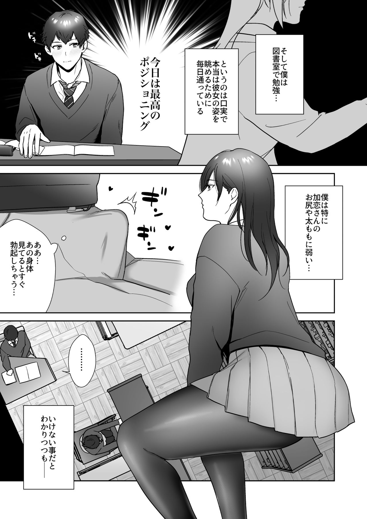 図書委員の加恋さん page 5 full