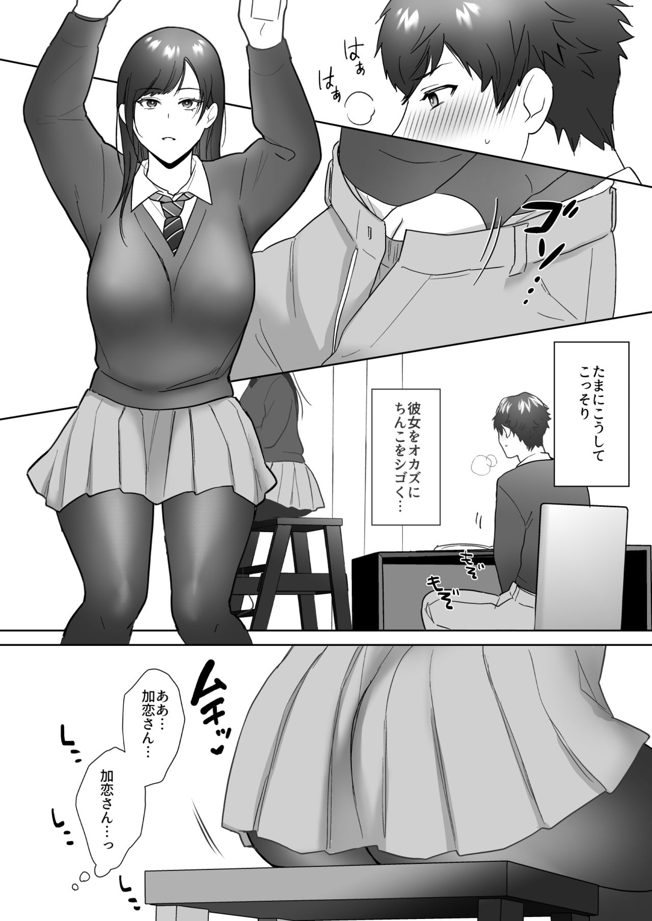 図書委員の加恋さん page 6 full