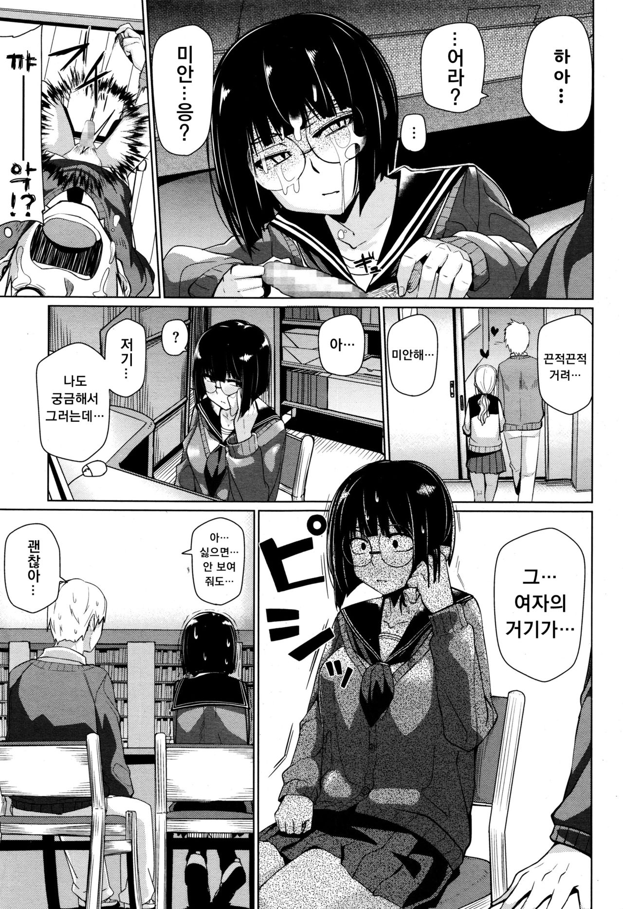 mitaindesu page 9 full