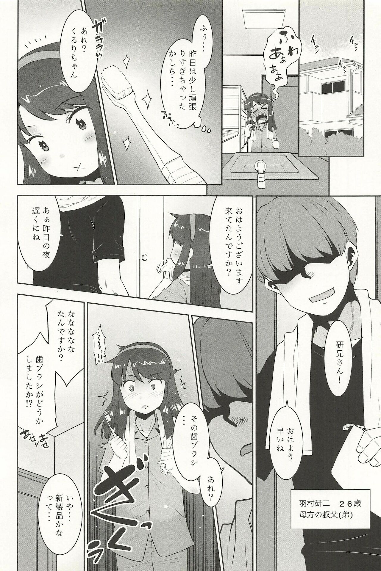 Watashi wa Haburashi wo Miru to Onani Sezu ni wa Irarenai kei Joshi desu page 6 full