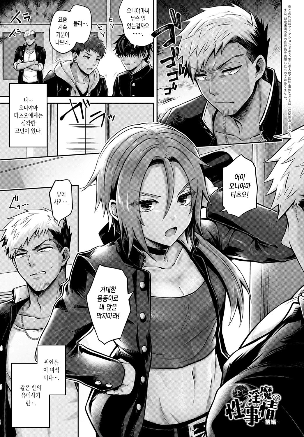 Namaiki Inma no Seijijou ~Zenpen~ | 건방진 음마의 성사정 전편 page 1 full