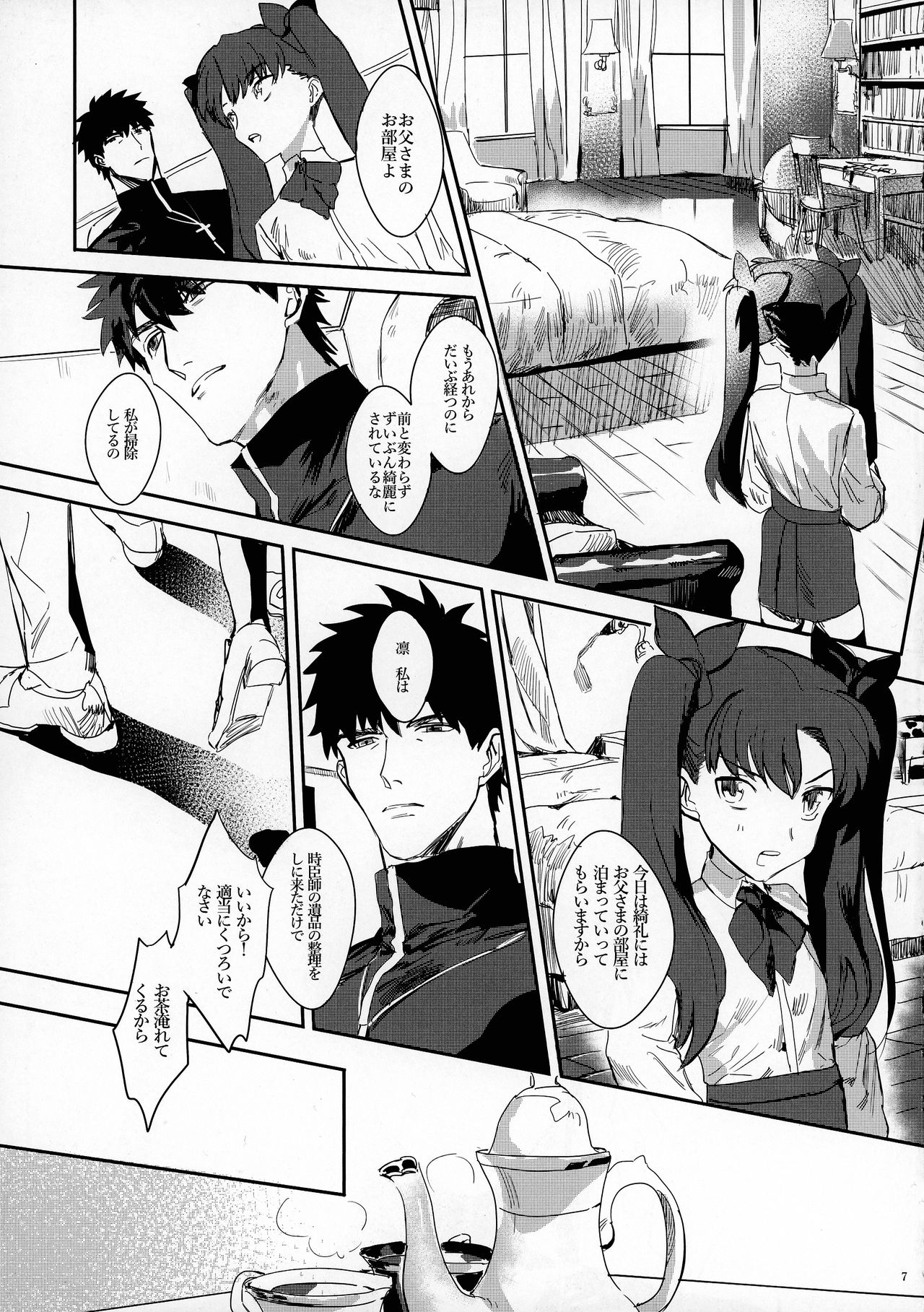 GOOD NIGHT MY DEAR page 7 full
