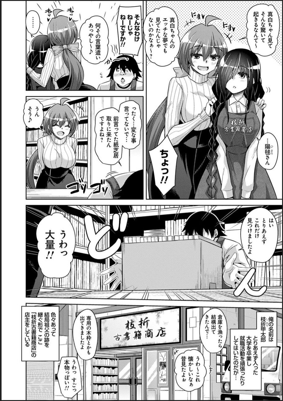 Kosho ni Umoreta Mesu no Hana page 10 full