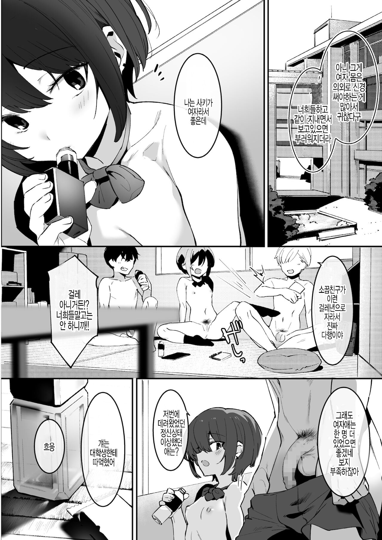 Osananajimi to Ecchi na Bukatsu!? Saki to Kana no Nakayoshi Daisakusen Zenpen | 소꿉친구와 야한 동아리 활동!? 사키와 카나의 친해지기 대작전 전편 page 4 full
