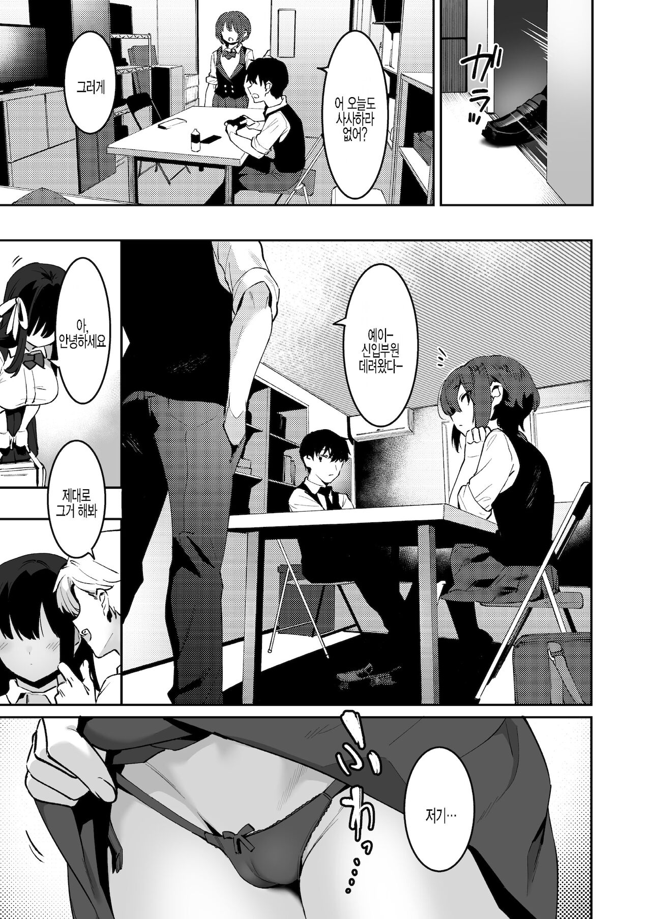 Osananajimi to Ecchi na Bukatsu!? Saki to Kana no Nakayoshi Daisakusen Zenpen | 소꿉친구와 야한 동아리 활동!? 사키와 카나의 친해지기 대작전 전편 page 7 full