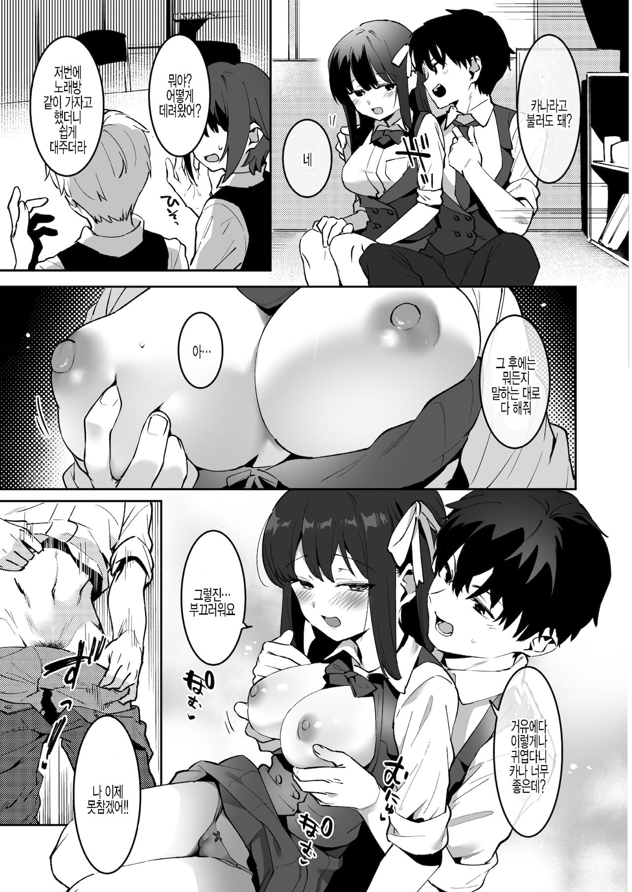 Osananajimi to Ecchi na Bukatsu!? Saki to Kana no Nakayoshi Daisakusen Zenpen | 소꿉친구와 야한 동아리 활동!? 사키와 카나의 친해지기 대작전 전편 page 9 full