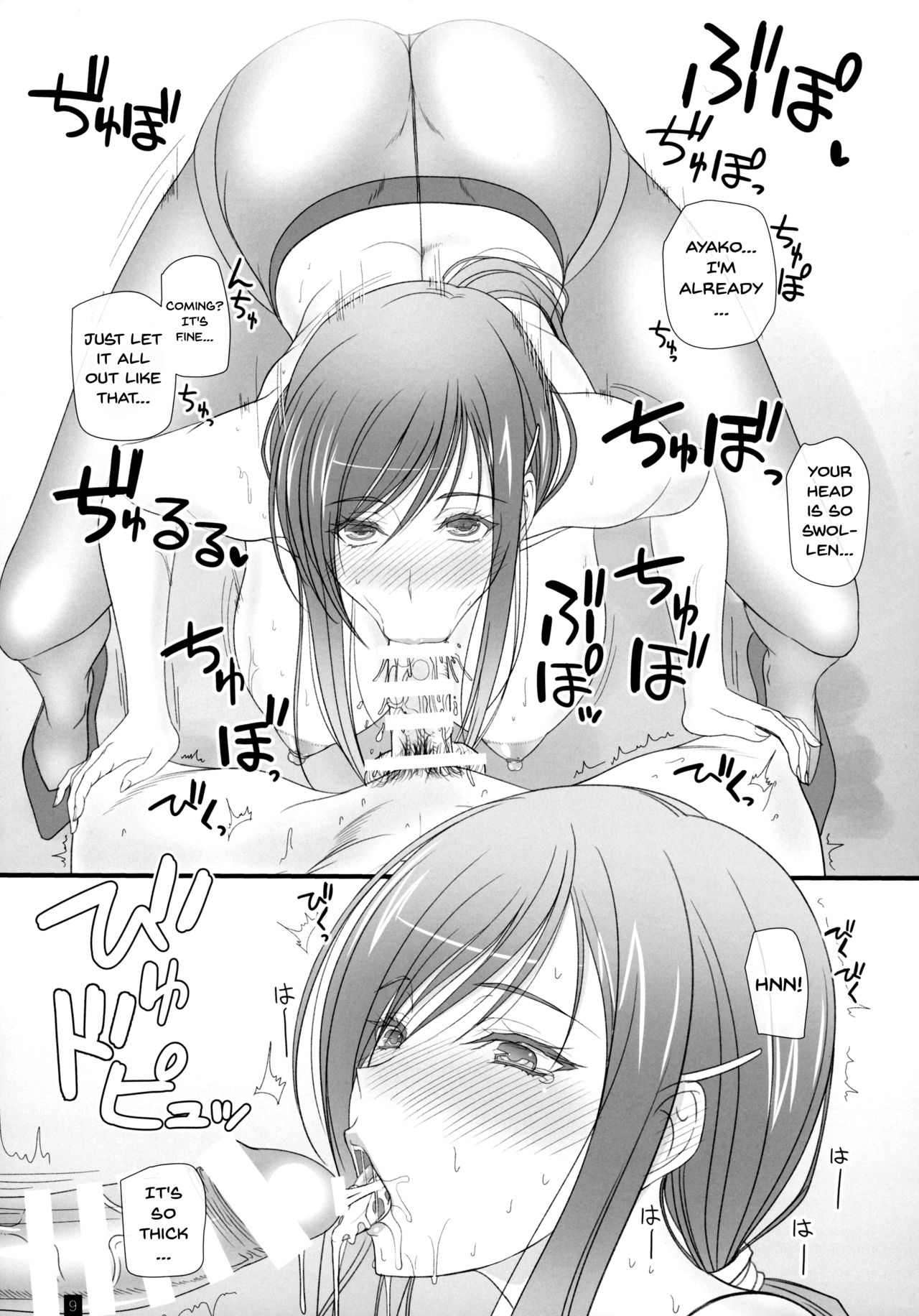 Oh! Ayako! More!&amp;More!! page 8 full