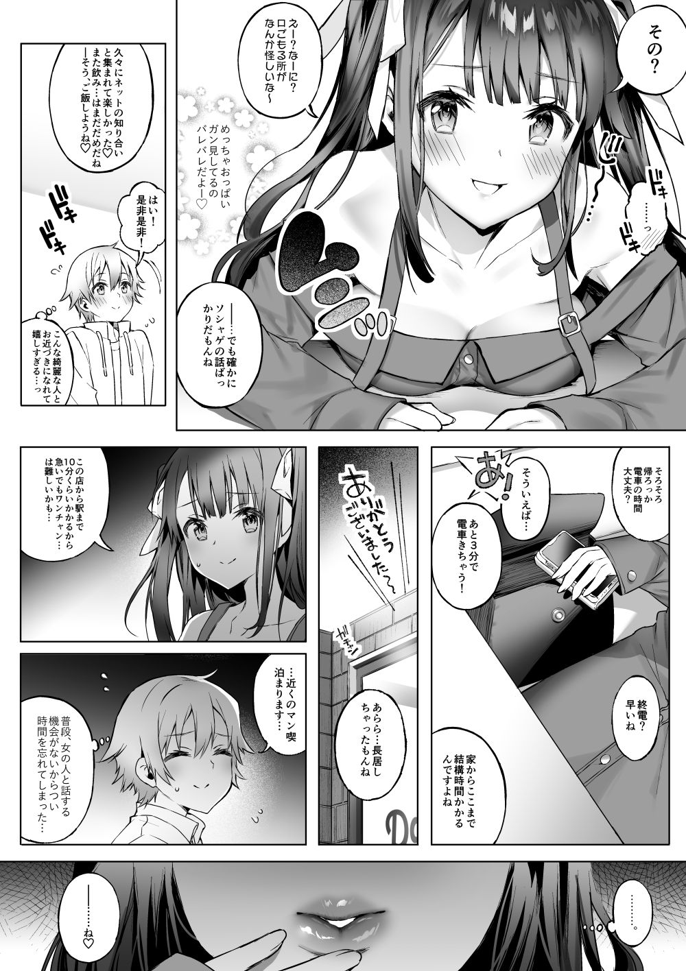 Off-Pako Onee-san wa Gaman ga Dekinai page 3 full