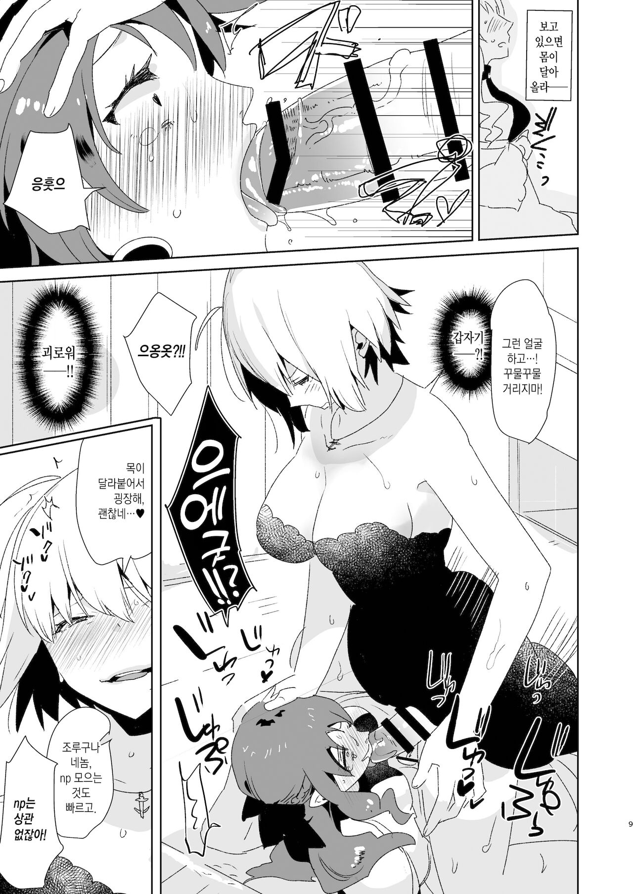 Futanari Alter-tachi ni Josou Shita Ore ga Okasareru Hanashi | 후타나리 얼터들이 여장한 나를 따 먹는다. page 10 full
